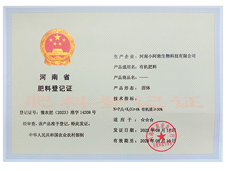 河南省肥料登记证